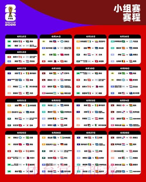 2026世界杯直播今日比赛时间表怎么查 2026世界杯直播今日比赛时间表怎么查