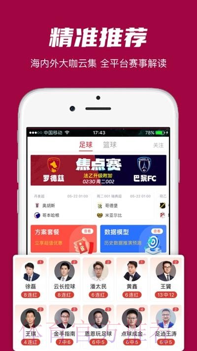 安卓平台最佳世界杯预测应用推荐